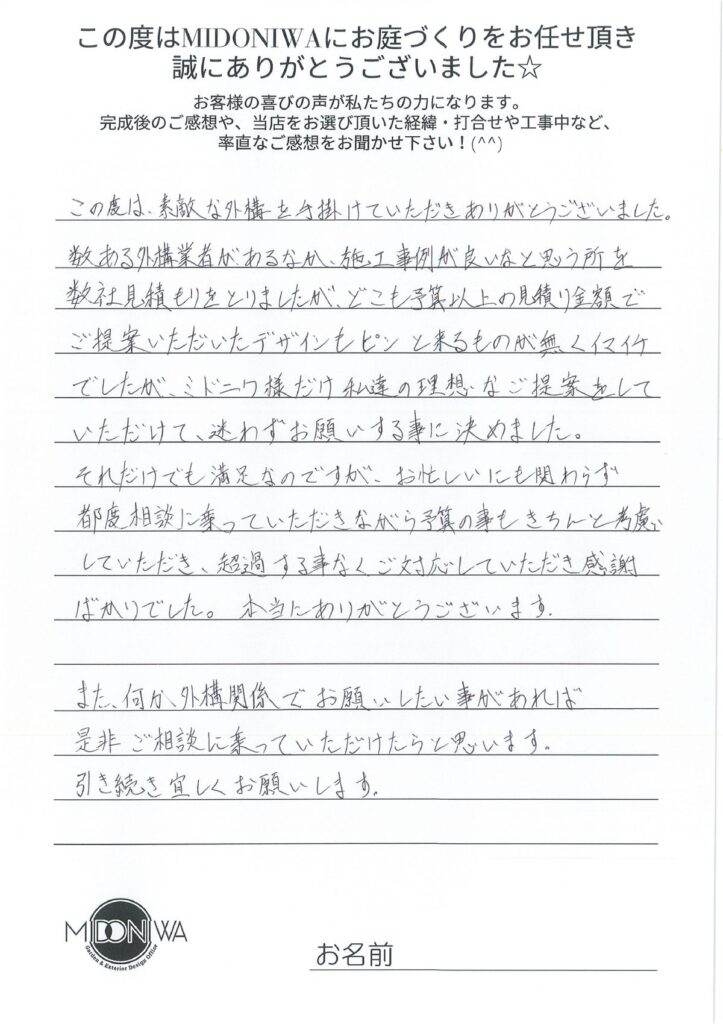 お客様の声9の手書き原本