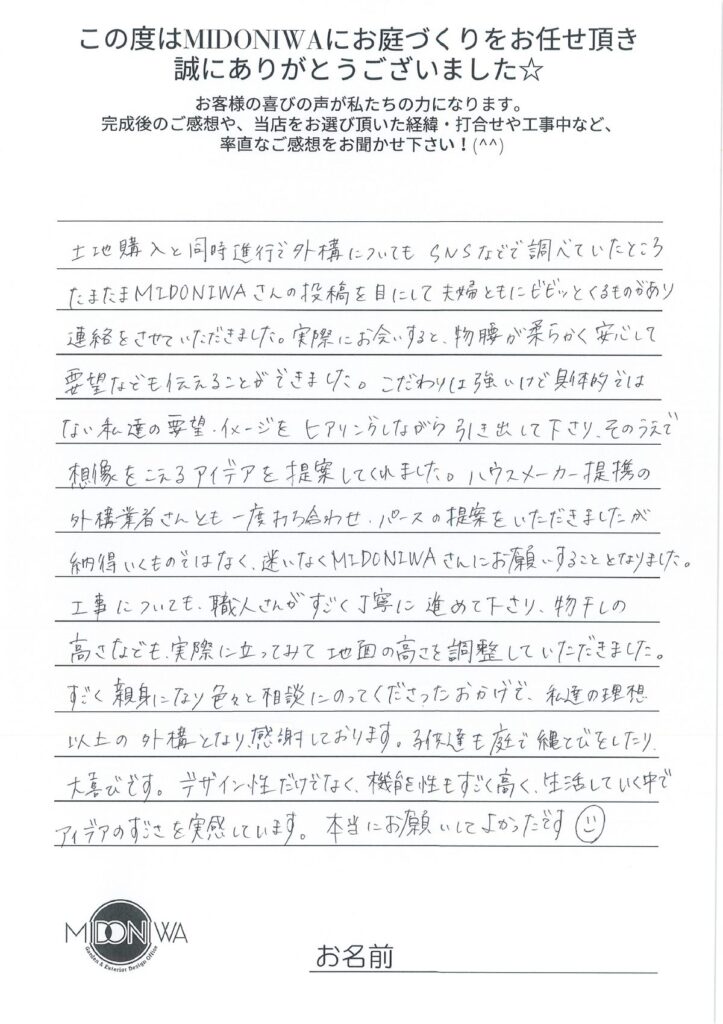 お客様の声12の手書き原本