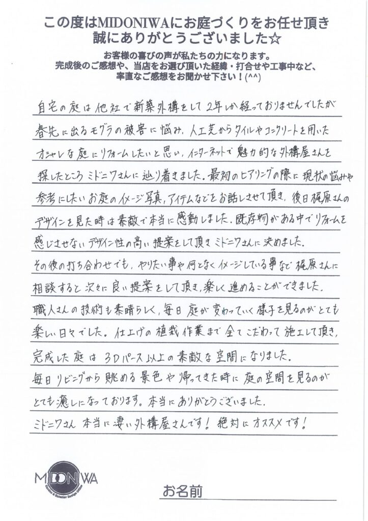 お客様の声13の手書き原本